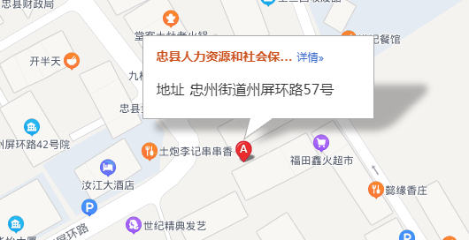忠县人力资源和社会保障网 忠县人力资源和社会保障局地址
