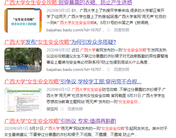 广西大学女生安全攻略引人质疑 原因为何？