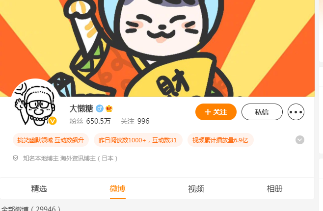 大懒糖微博链接是多少？大懒糖微博简介