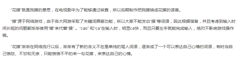 花擦是什么意思？花擦最先出现在哪里？