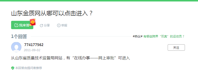山东金质网从哪可以点击进入？