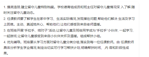 留守儿童帮扶措施有哪些？留守儿童帮扶措施举例