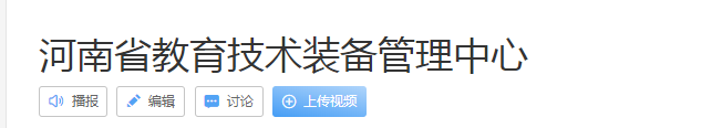 河南省教育装备中心前身是什么？河南省教育装备中心简介