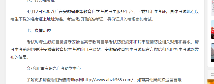 合肥自考考场查询信息汇总
