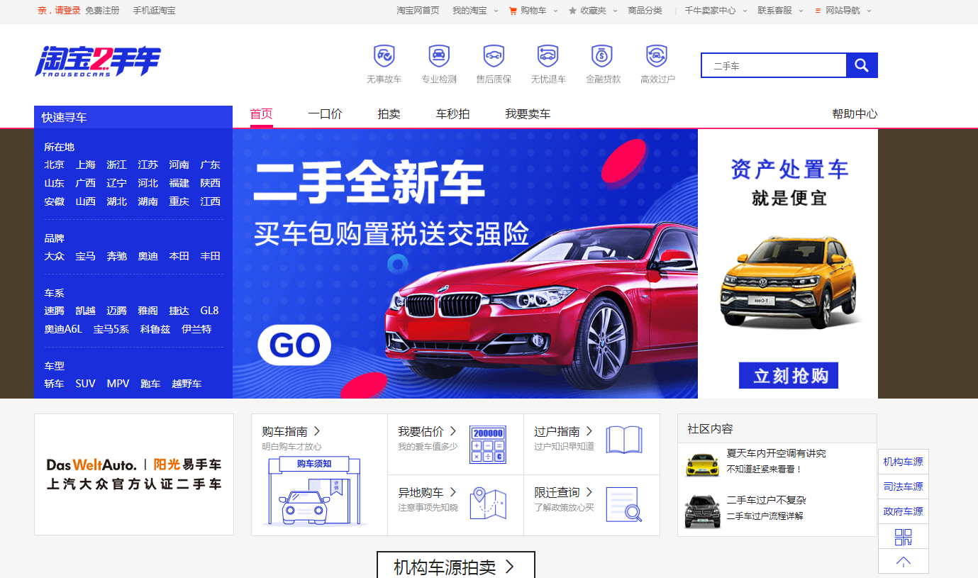 淘宝二手汽车网址是多少？淘宝二手汽车简介