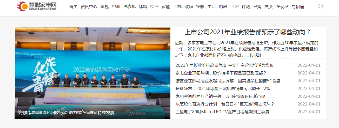 慧聪家电网-家用电器行业垂直门户