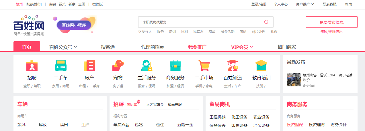 赣州百姓网网址是多少？赣州百姓网简介