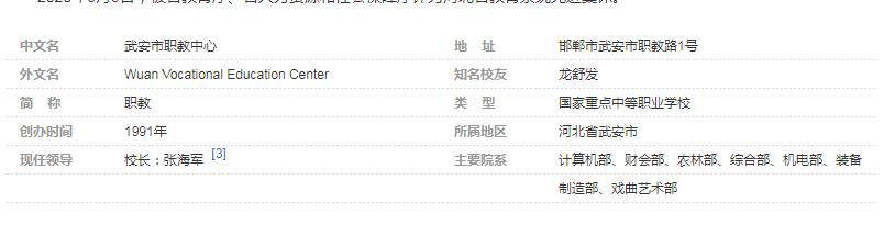 武安市职教中心是什么时候建立的？武安市职教中心简介