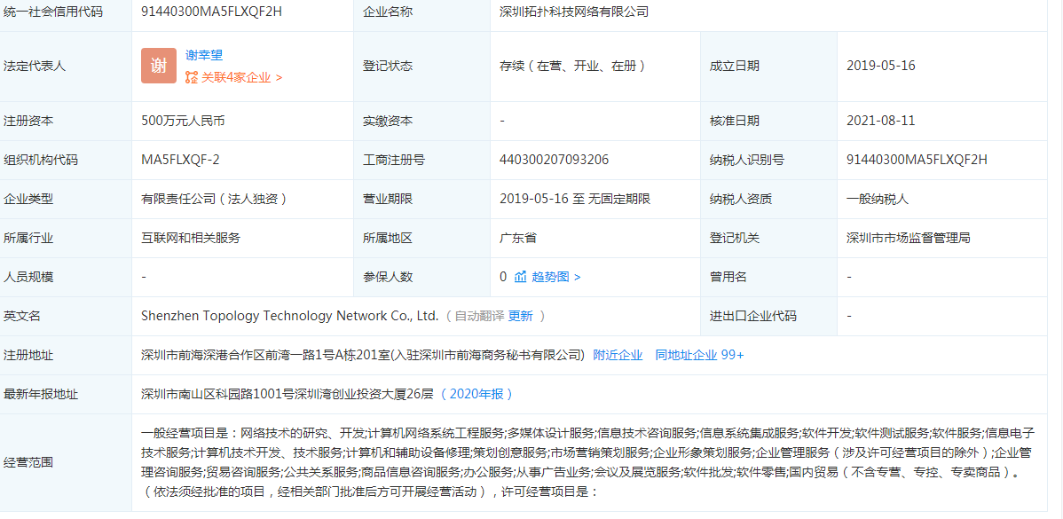 深圳拓扑科技网络有限公司简介 涉及信息技术咨询服务