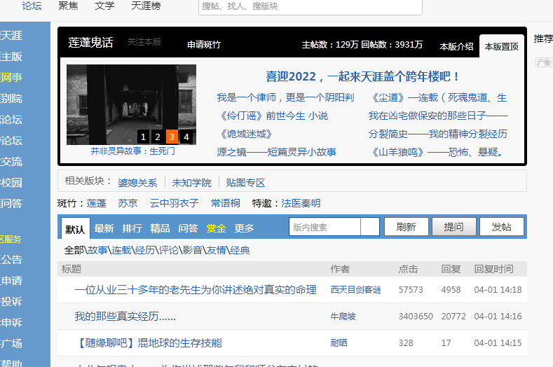天涯论坛莲蓬鬼话-莲蓬鬼话_论坛_天涯社区