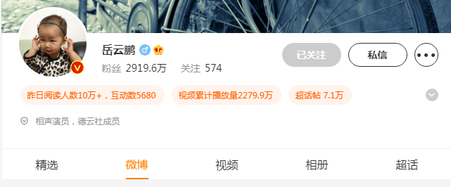 岳云鹏微博粉丝多少？岳云鹏微博个人主页 