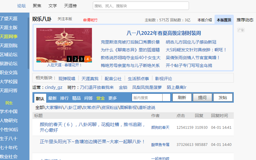 八卦论坛天涯四美是哪四个人？娱乐八卦_论坛_天涯社区