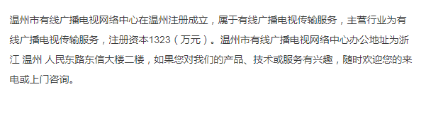 温州市有线广播电视网络中心地址在什么地方？