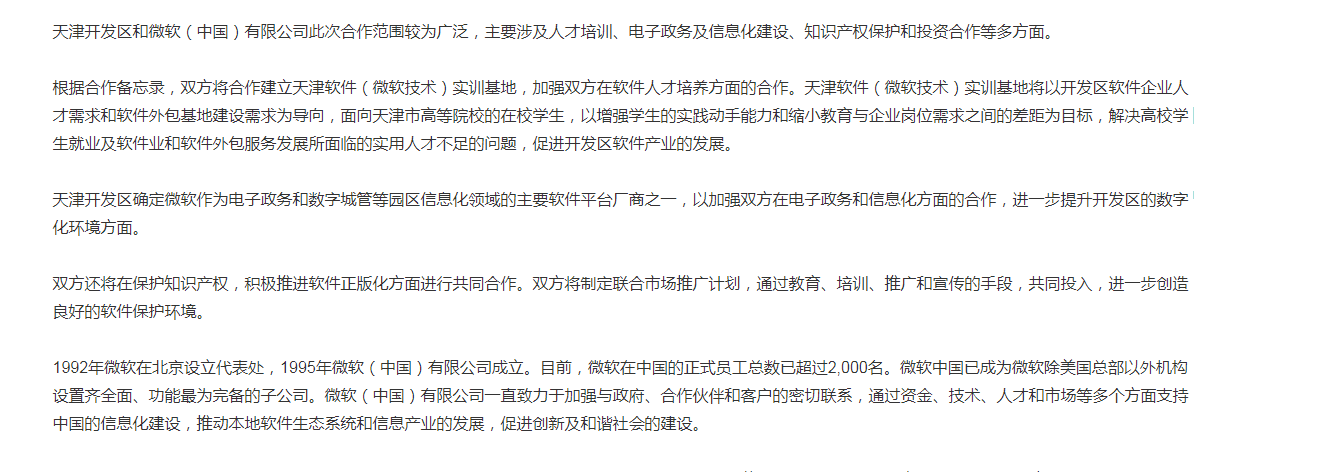 天津开发区与微软（中国）有限公司加强软件产业合作