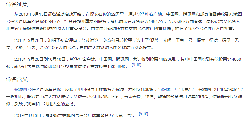 月球车玉兔二号简介 嫦娥四号任务月球车