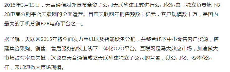 天音通信布局B2B电商 子公司运营天联网