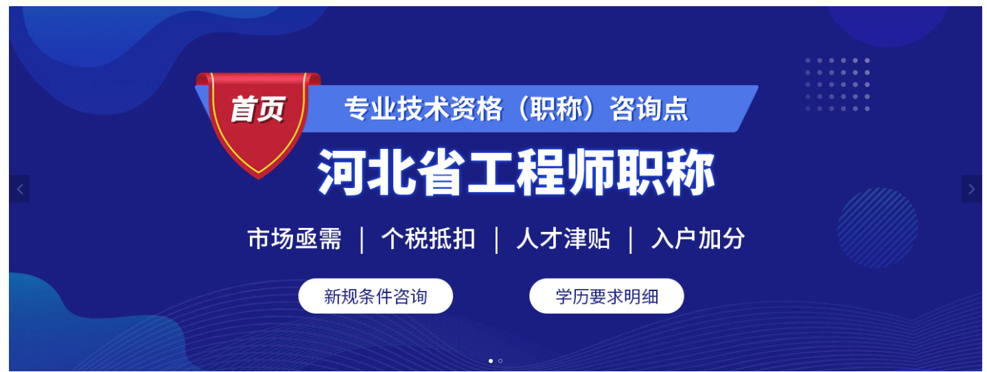 河北省职称考试网网址是多少？河北省职称考试网简介