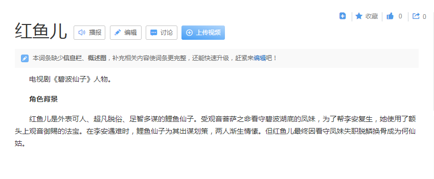 红鱼儿是谁？红鱼儿人物简介