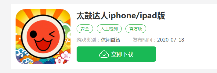 太鼓达人ipad是什么游戏？太鼓达人触摸音乐类游戏