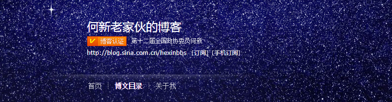何新的博客网址是多少？何新博客简介
