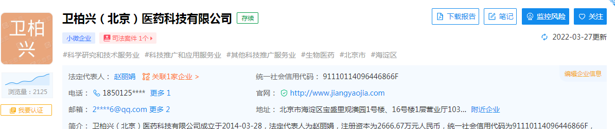 卫柏兴（北京）医药科技有限公司简介