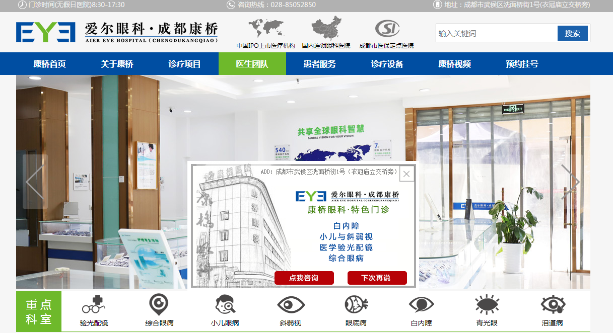成都康桥眼科医院在什么地方？成都康桥眼科医院简介