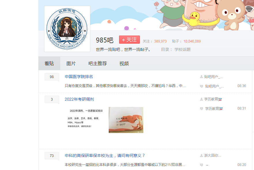 985吧是什么？985吧-百度贴吧