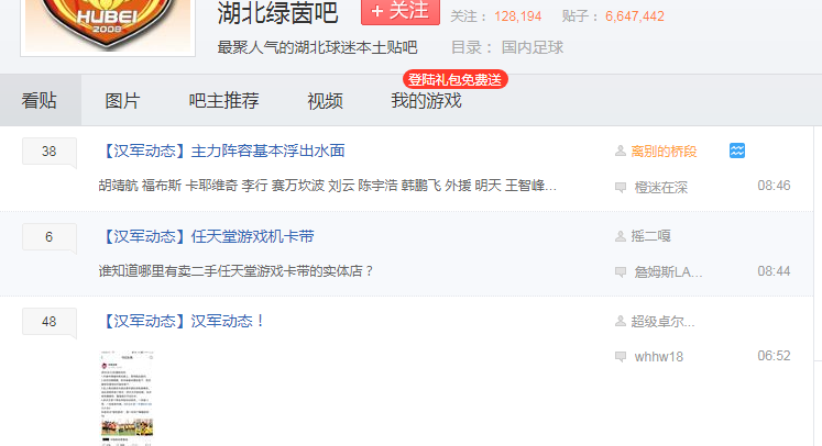 湖北绿茵吧是干什么的？国内足球湖北球迷本土贴吧