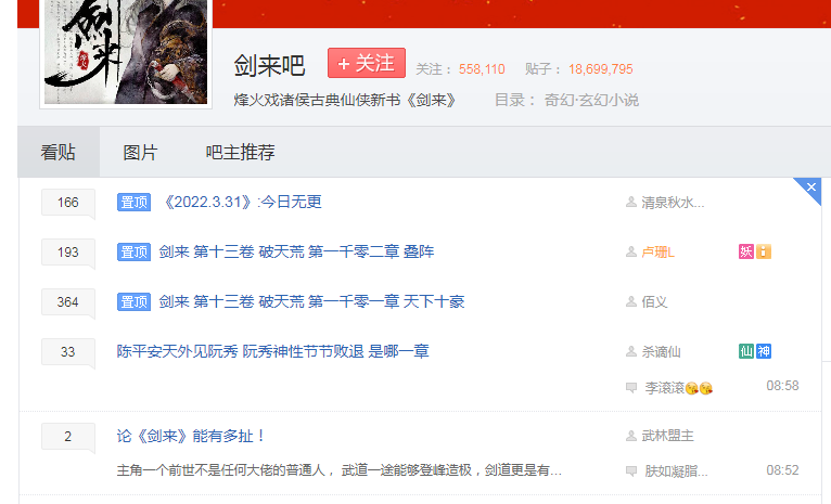 为什么剑来贴吧被称为不能说话的地方？剑来小说讲的什么？