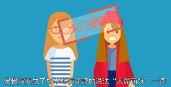 大屌萌妹是什么意思？