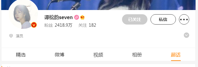 谭松韵微博-谭松韵seven的个人主页 谭松韵微博超话