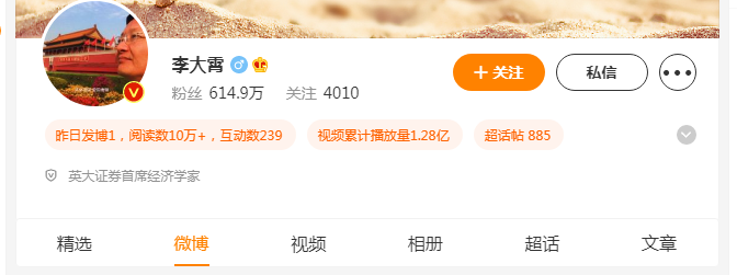 李大霄是谁？李大霄微博主页 