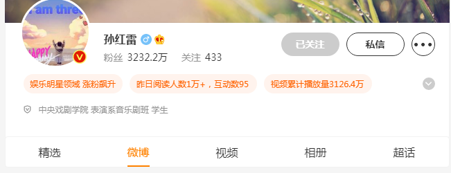 孙红雷微博叫什么？孙红雷微博粉丝多少？
