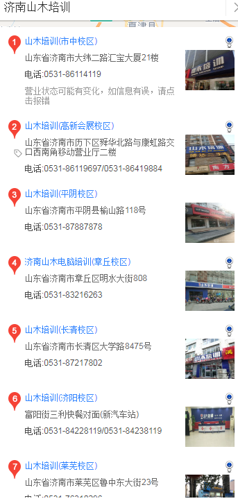 济南山木培训有哪些课程？济南山木培训学校校区及电话