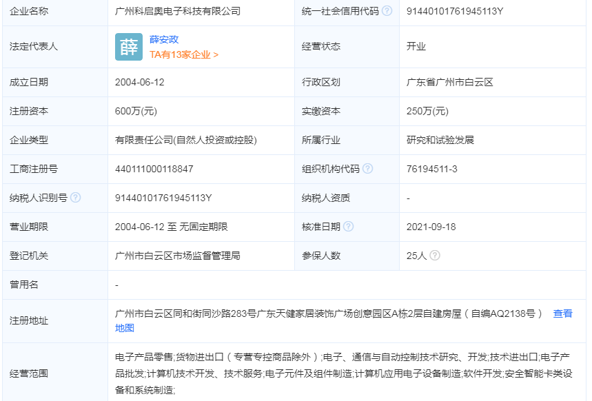 科启奥电子科技公司简介 涉及电子产品零售