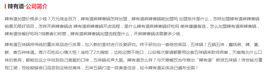 辣有道好吃吗？辣有道简介