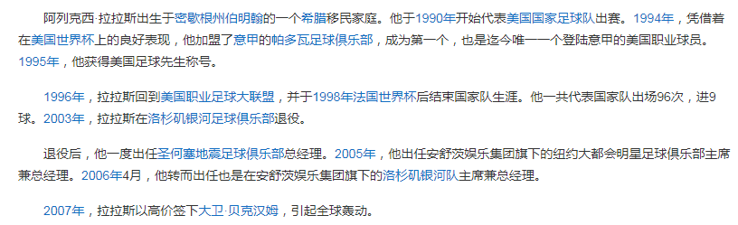 阿列克西·拉拉斯的职业是什么？阿列克西·拉拉斯简介