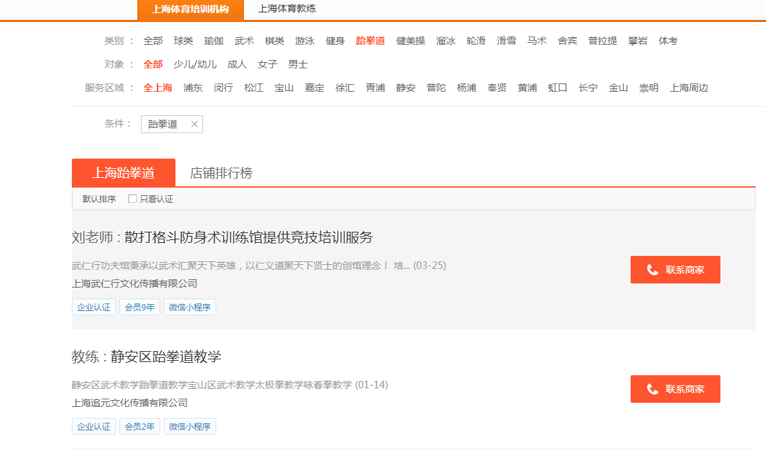 浦东跆拳道有哪些？浦东跆拳道哪家比较好？