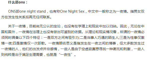 ons经历是指什么？什么是ons？