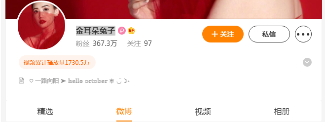 马蓉微博叫什么？马蓉微博金耳朵兔子