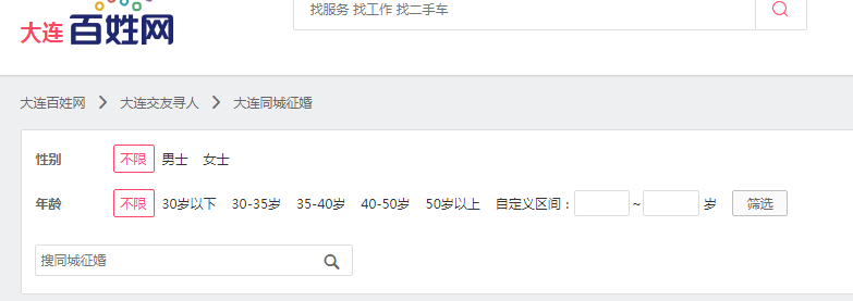 大连征婚网_大连征婚启事_大连同城征婚