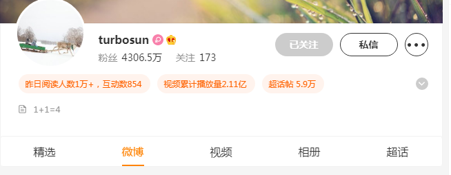 孙俪微博新浪微博turbosun 孙俪新浪微博简介1+1=4