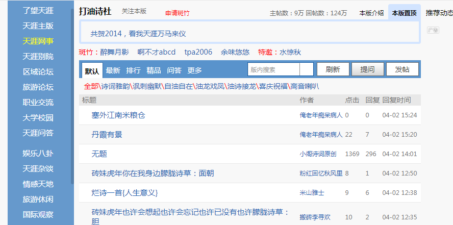 打油诗社_论坛_天涯社区