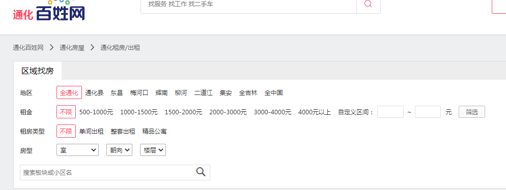 通化县租房_通化房屋出租_通化租房子