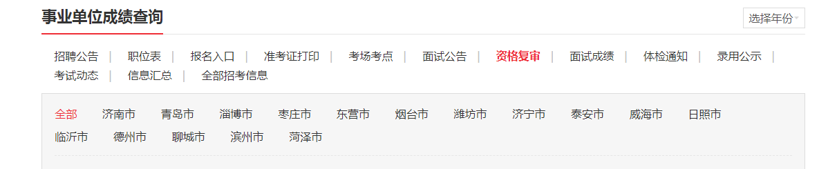 山东省事业单位考试成绩查询_山东事业单位考试成绩查询入口