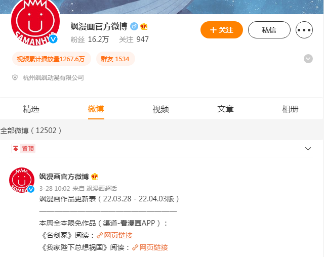 飒漫画是什么漫画？飒漫画微博网址正文