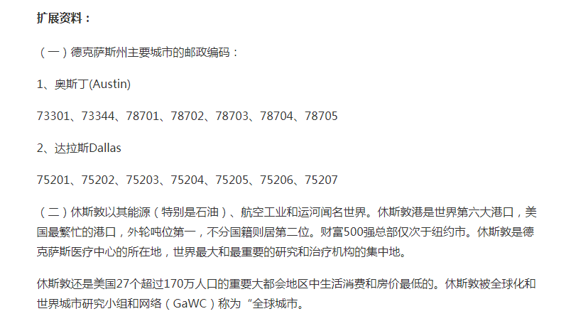 美国德克萨斯州的休斯敦的邮编是多少？