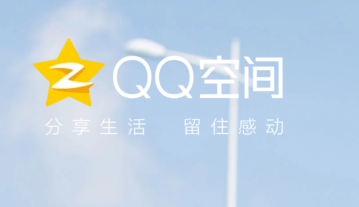 QQ空间设计合集功能：可一键克隆空间 