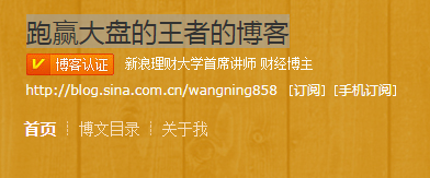 王者博客跑赢大盘-跑赢大盘的王者_新浪博客