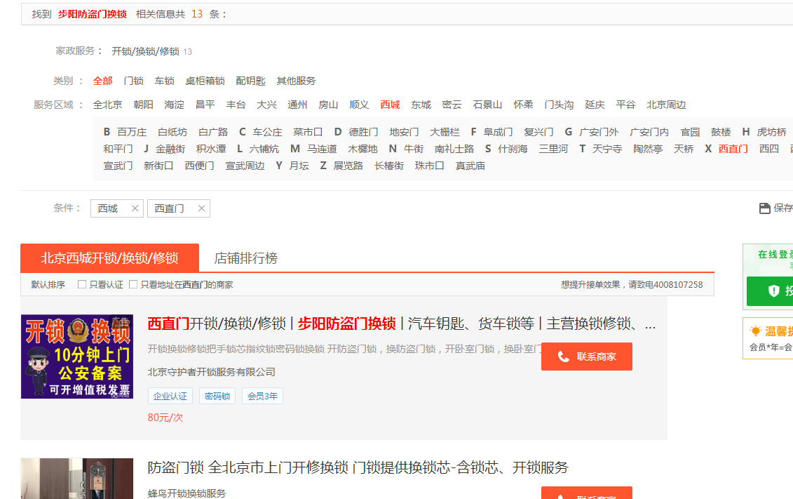 西直门开锁_换锁_修锁公司电话 西直门开锁换锁芯多少钱